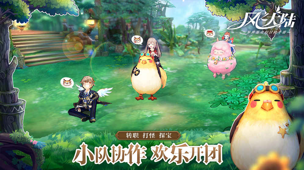 风之大陆ios破解版截图1
