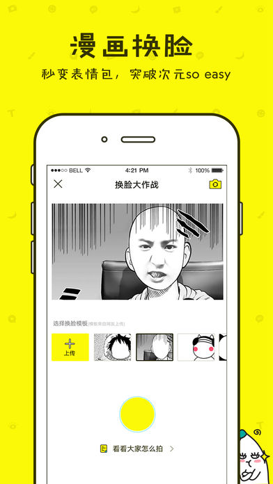 香蕉聊天ios手机版截图1