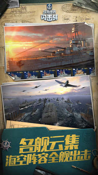 战舰世界:闪击战