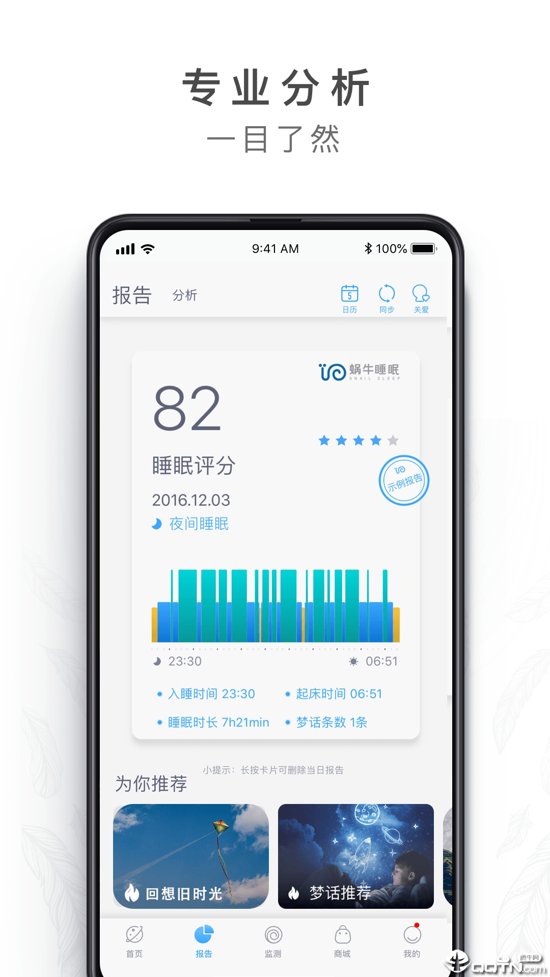 蜗牛睡眠ios会员版截图1