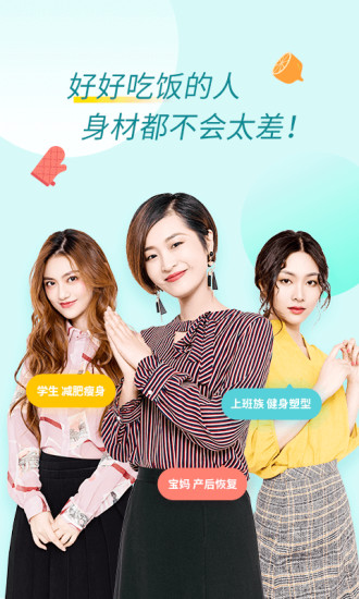 薄荷健康ios免费版截图1