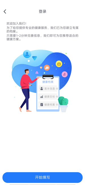 一齐健康ios去广告版截图1