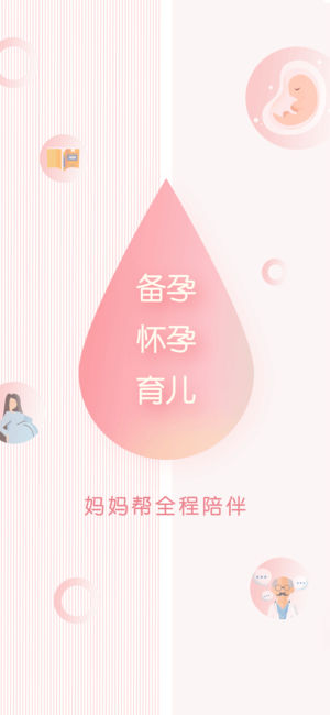 妈妈帮ios完整版截图1