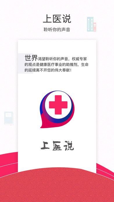 上医说ios完整版截图1