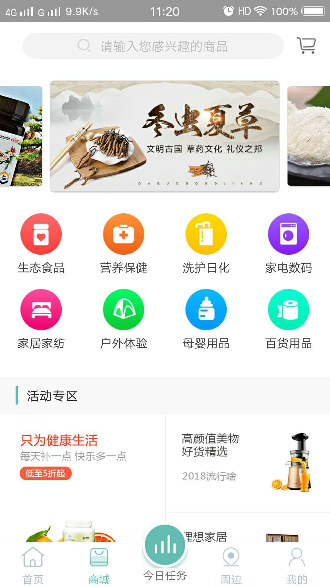 e生康缘ios会员版截图1