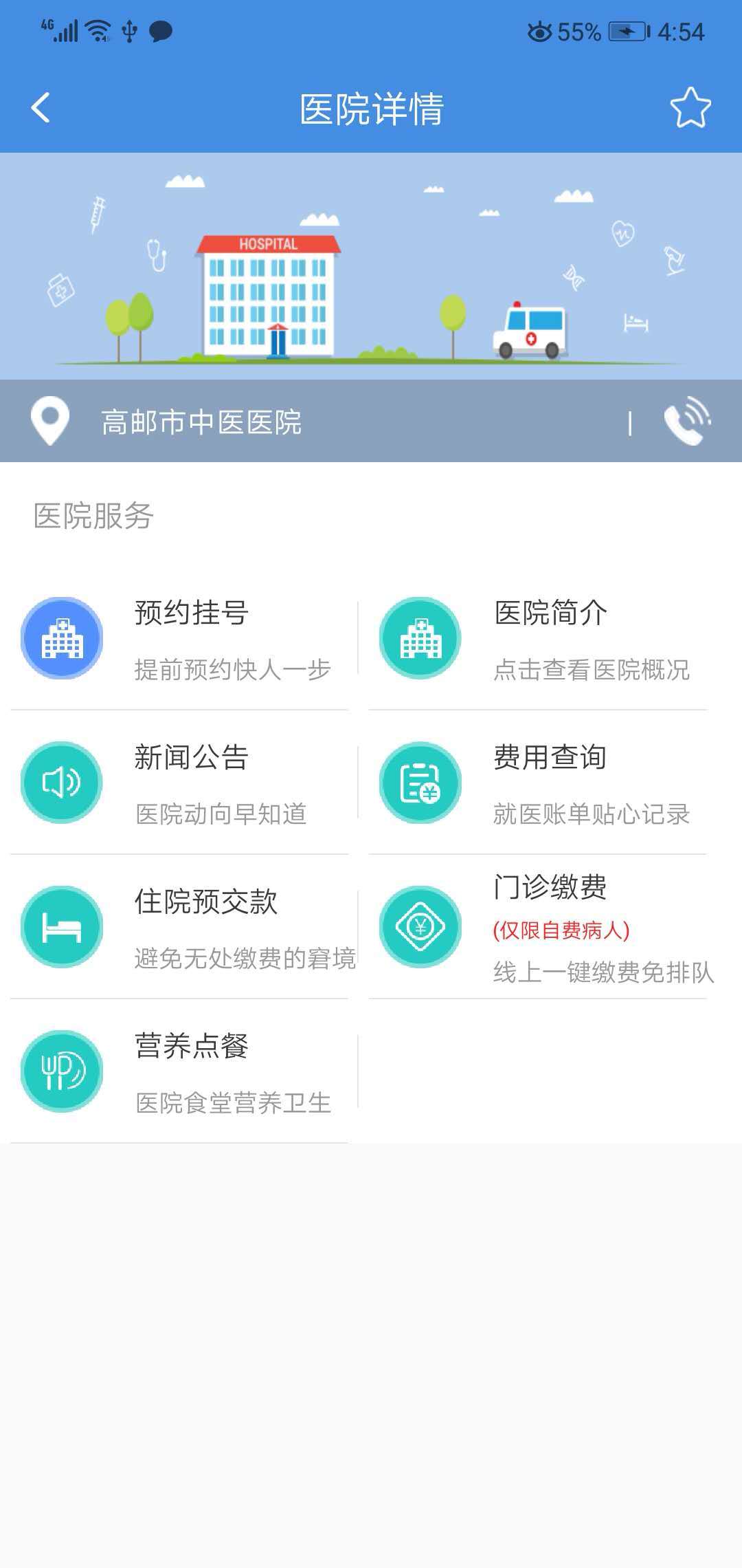 医易通ios完整版截图1