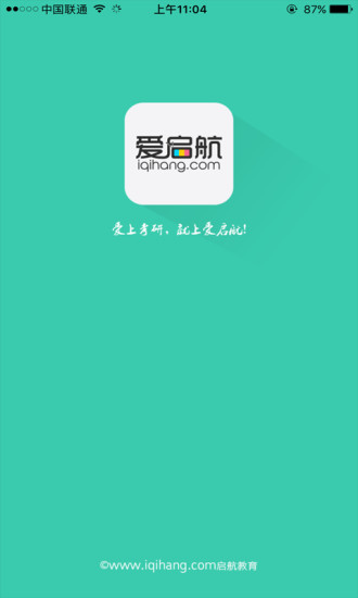 爱启航ios免费版截图1