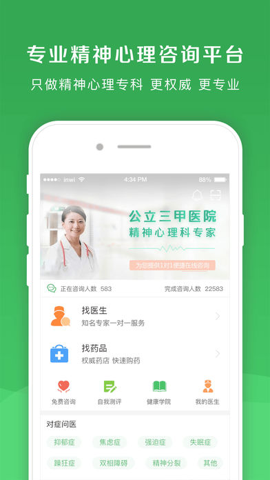 恩恩医生ios去广告版截图1