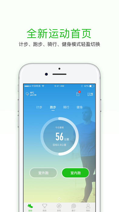 悦动圈ios免费版截图1