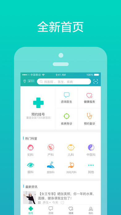 就医160网上预约挂号ios免费版截图1
