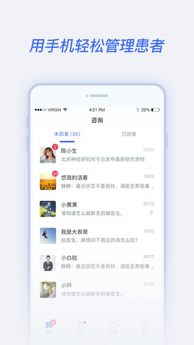 腾爱医生ios完整版截图1