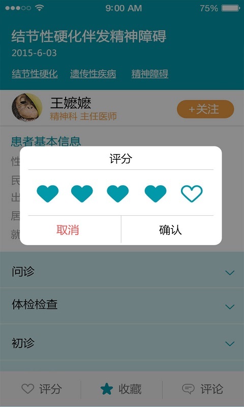 医多多ios去广告版截图1