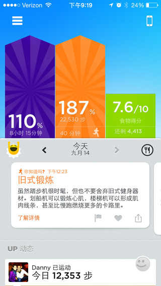 UP by Jawbone ios会员版截图1