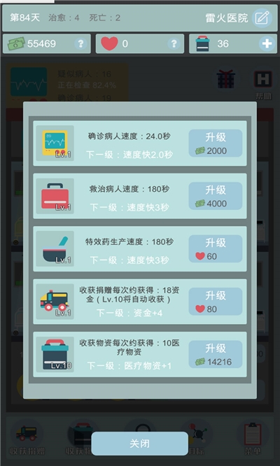 雷火医院体验服版截图1
