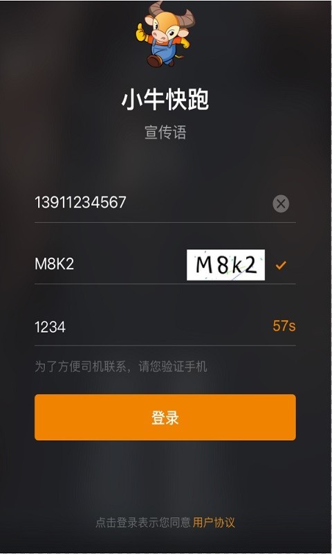小牛快跑司机端会员版截图1