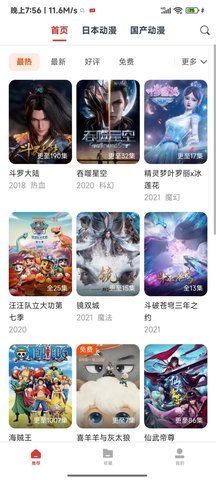 动漫岛免费版截图1