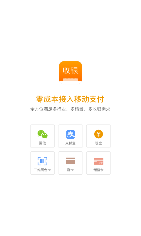 有赞收银ios去广告版