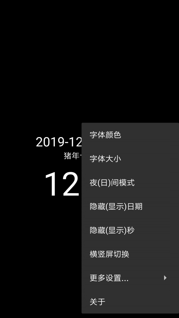 简黑时钟会员版截图1