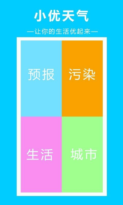 小优天气去广告版截图1
