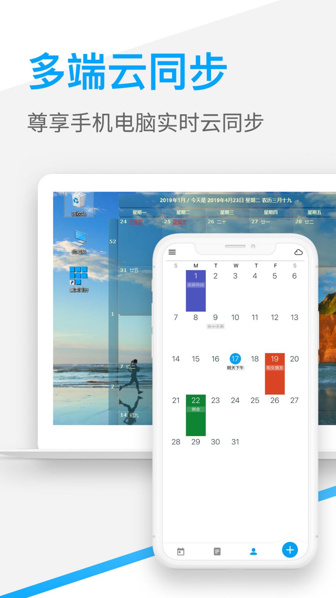 日历DesktopCal 免费版截图1