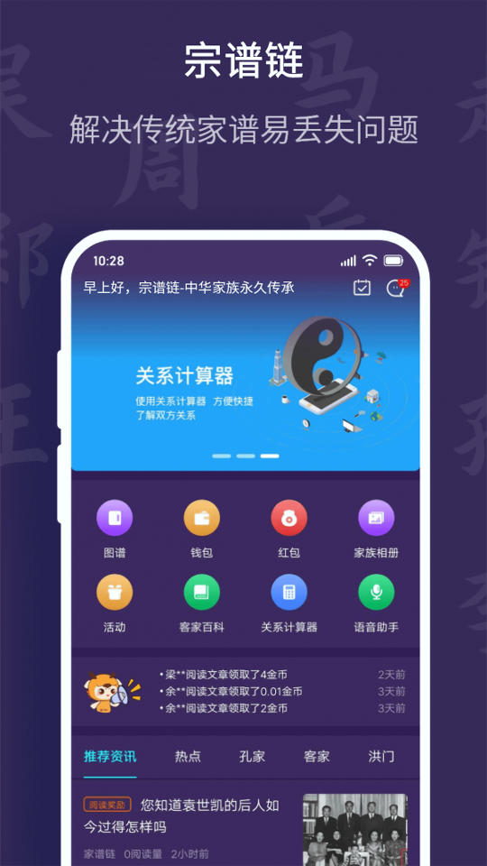 家谱链完整版截图1