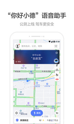 高德地图手机版截图1