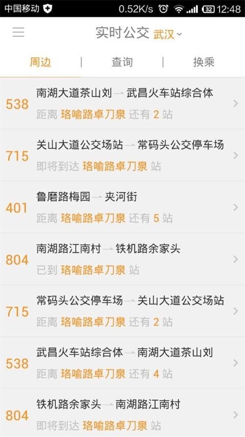智能公交去广告版截图1