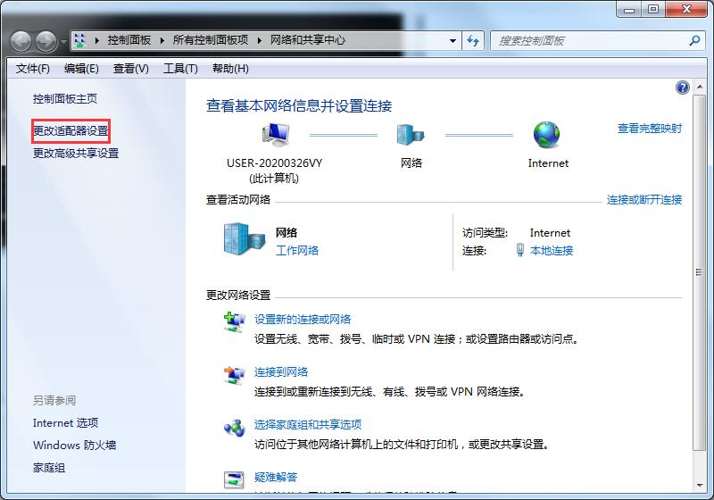 Windows7释放IP地址怎么做?