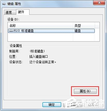 Win7旗舰版键盘错乱怎么恢复?