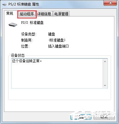 Win7旗舰版键盘错乱怎么恢复?