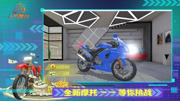 人气摩托完整版截图1