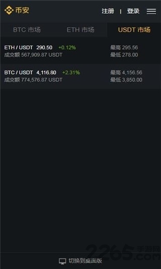 比特国际交易所手机版截图1