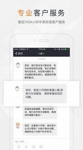 sfex交易所会员版截图1