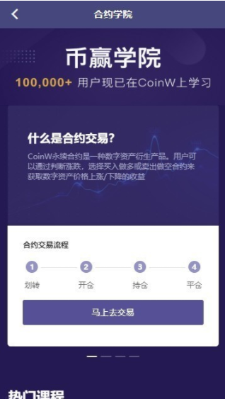 全球数字货币交易平台完整版截图1