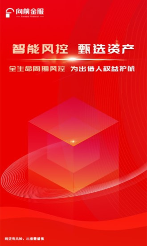 向前金服会员版截图1