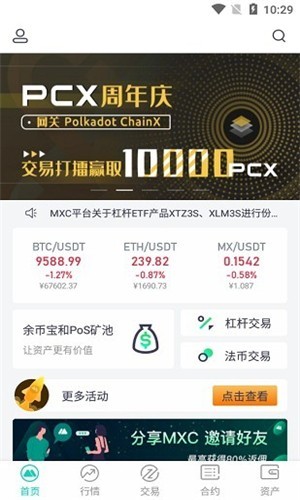 cbex交易所会员版截图1