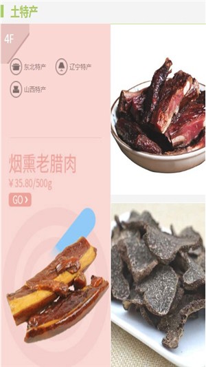1236农产品免费版截图1