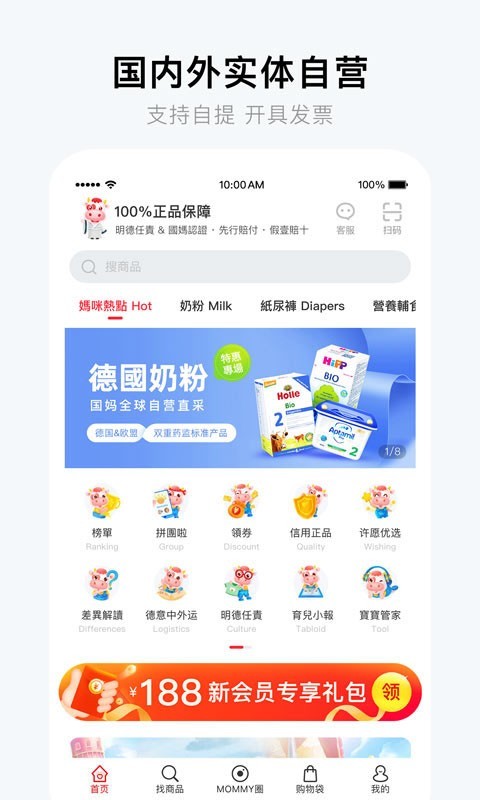国际妈咪会员版截图1
