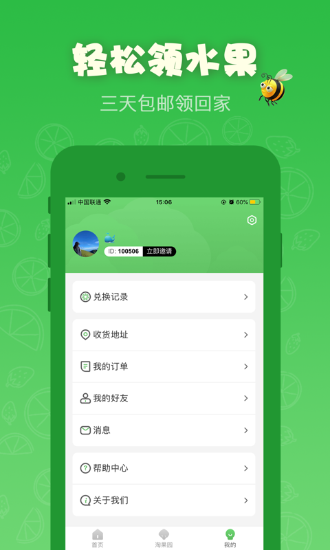 红淘淘去广告版截图1