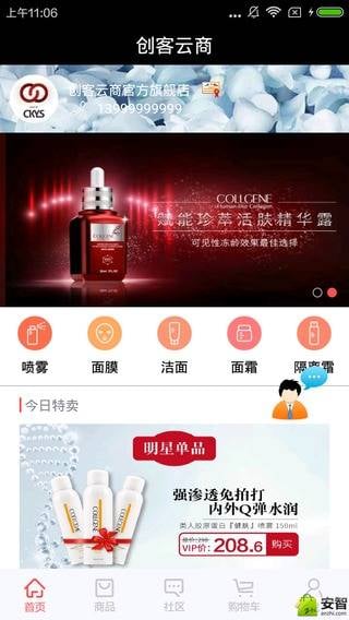 创客云商