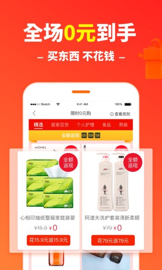 省钱快报会员版截图1