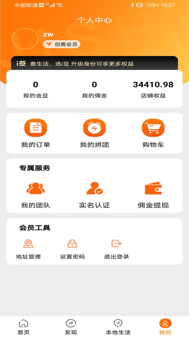 i豆商城手机版截图1
