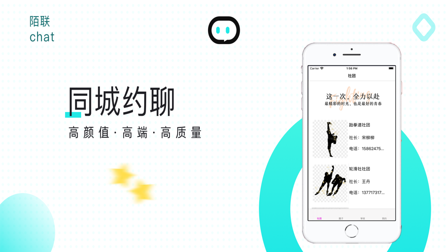 陌联ios完整版截图1