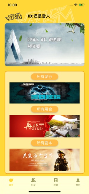 剧人气ios去广告版截图2