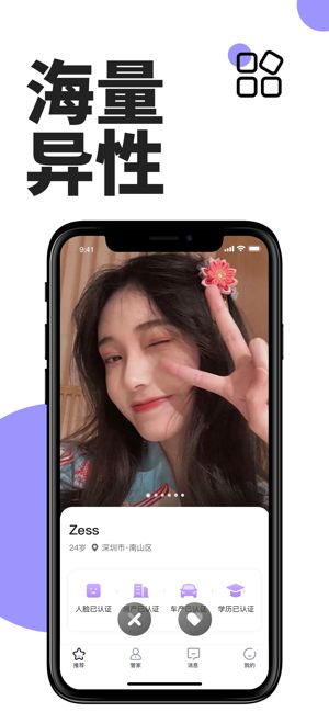 糖侣相亲ios完整版截图1