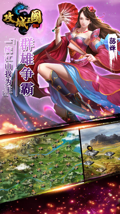 攻城三国ios福利版截图1