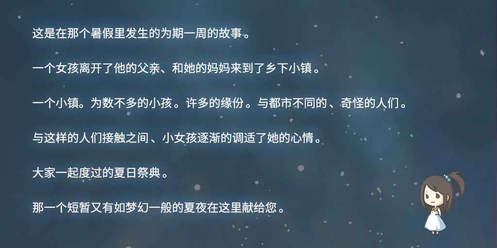 昭和盛夏祭典故事ios完整版截图1