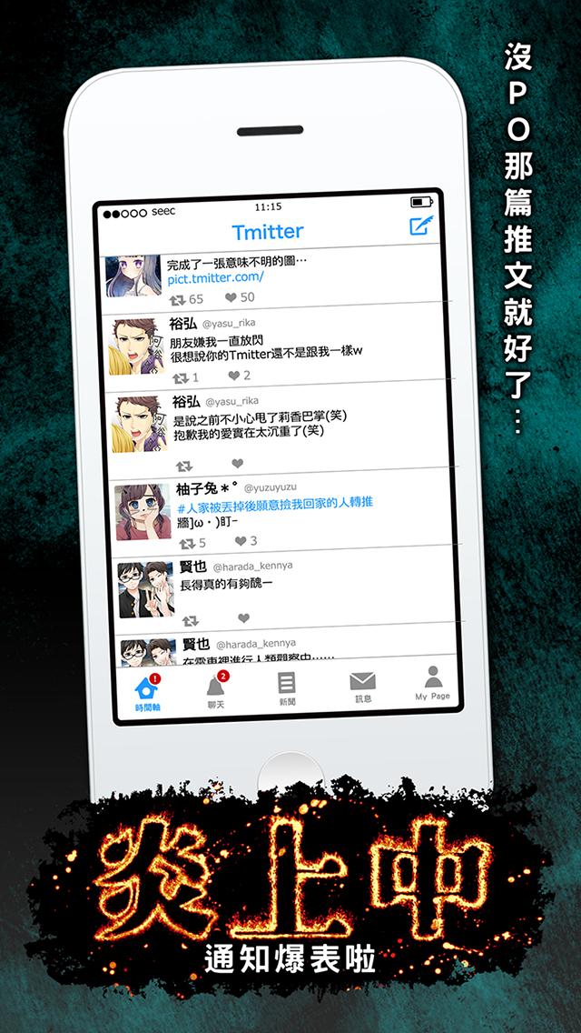 炎上中ios免费版截图1