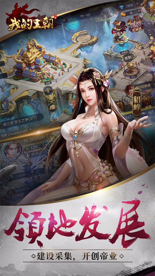 我的王朝ios清爽版截图1