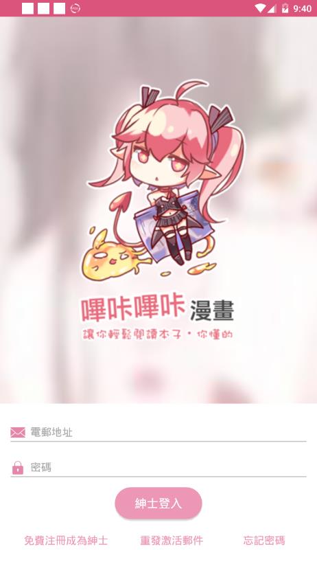 picacg哔咔漫画免费看版截图1